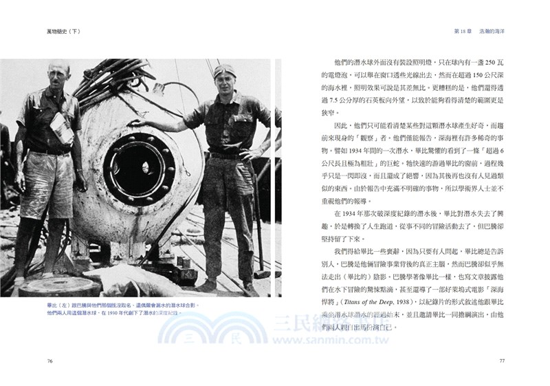 萬物簡史套書（共二冊）