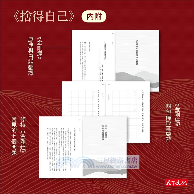 捨得自己+捨得的練習=吳若權金剛經讀寫組合（限量親簽）