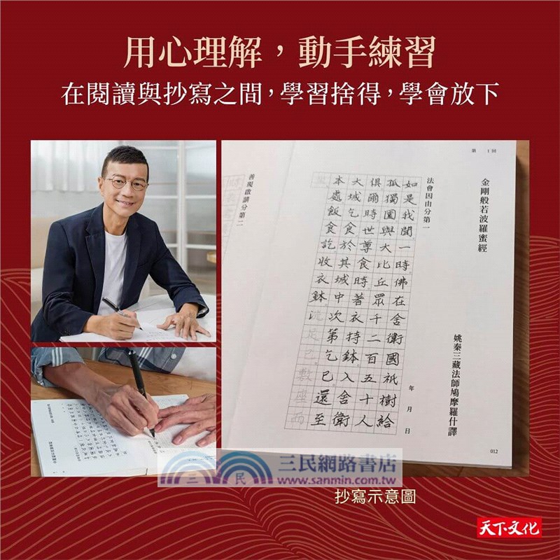 捨得自己+捨得的練習=吳若權金剛經讀寫組合（限量親簽）