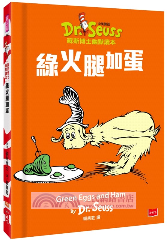 Dr. Seuss蘇斯博士幽默讀本（中英雙語、全套3冊）