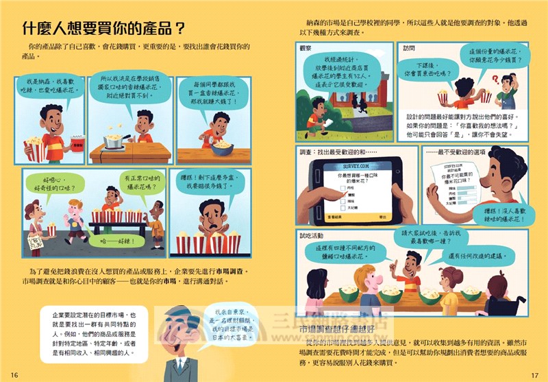 金融素養小學堂：10歲開始學理財＋企管