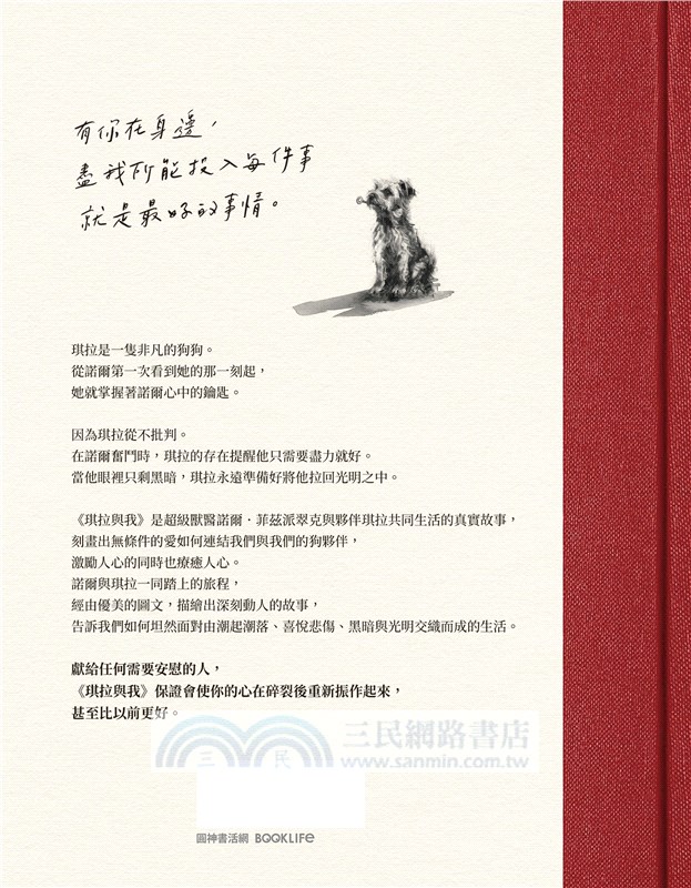 琪拉與我：兩個最好的朋友如何拯救彼此【首刷限量，隨書附贈暖心相伴明信片】