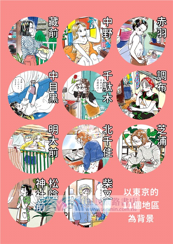 一人份幸福部屋：東京女子質感生活圖鑑【首刷限量一人好時光貼紙版】