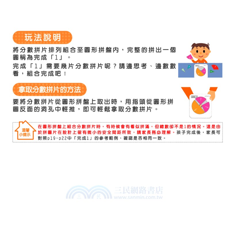 日本KUMON TOY 分數拼圖