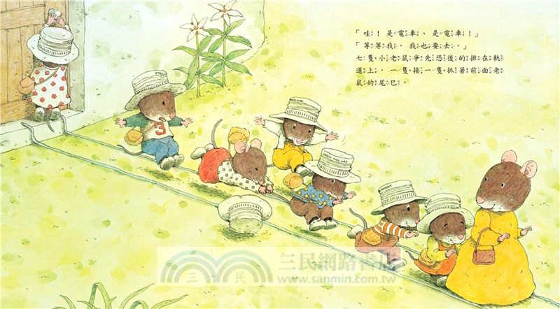 七隻小老鼠系列（共四冊）
