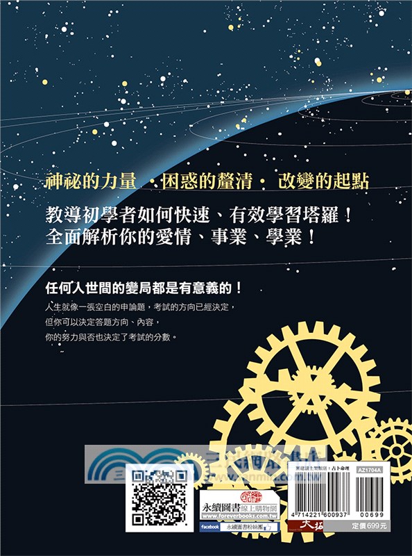 深入塔羅牌的神祕能量&萊德偉特78張手繪塔羅牌組