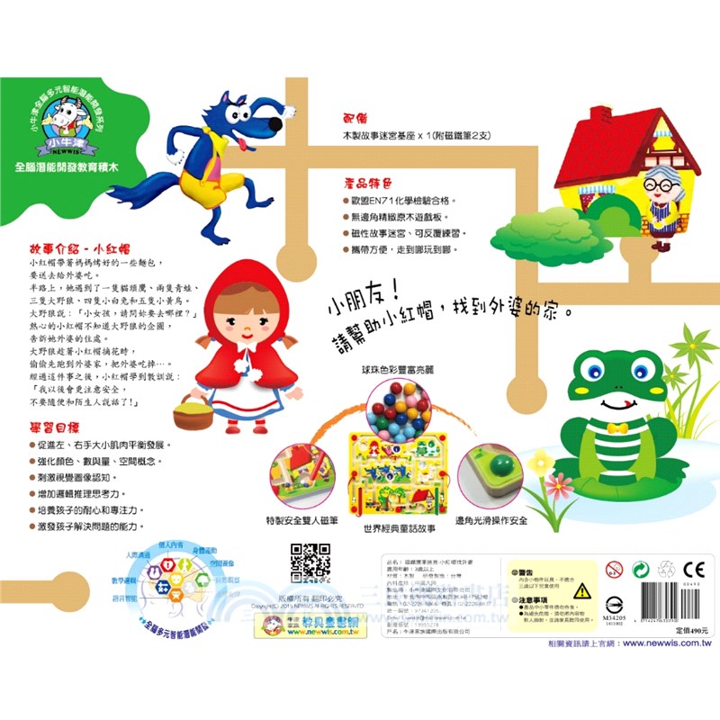 磁鐵運筆迷宮：小紅帽找外婆