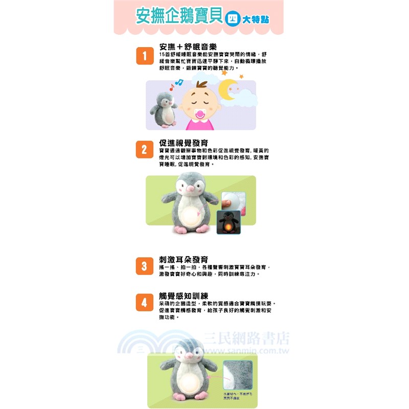 小牛津：安撫企鵝寶貝