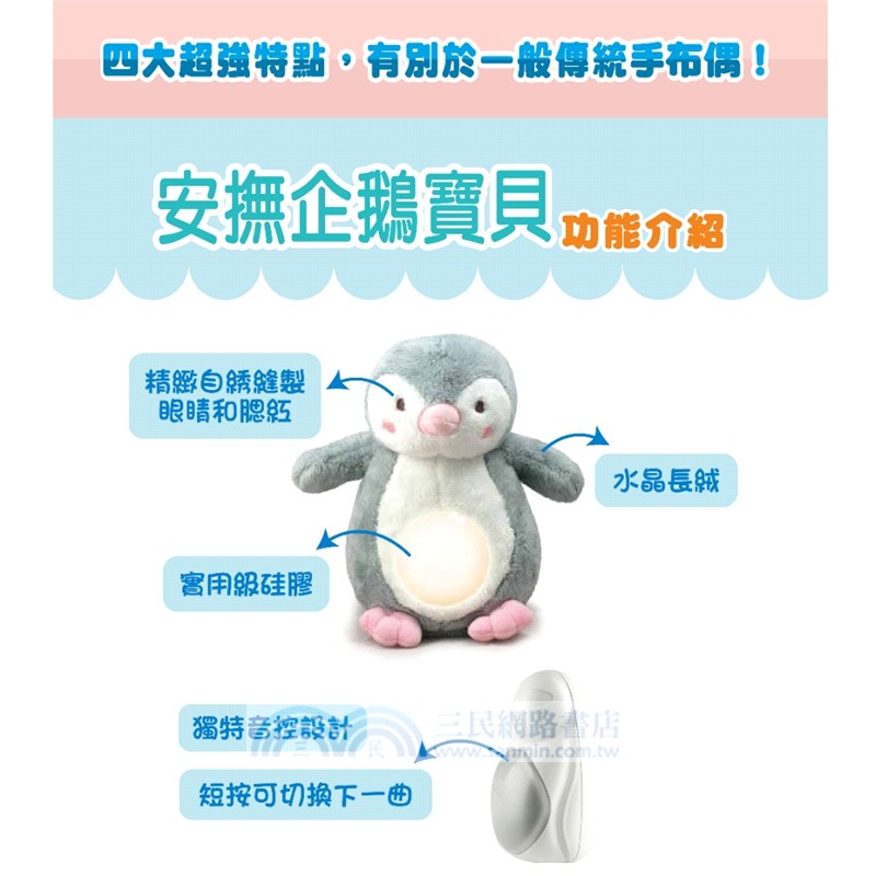 小牛津：安撫企鵝寶貝