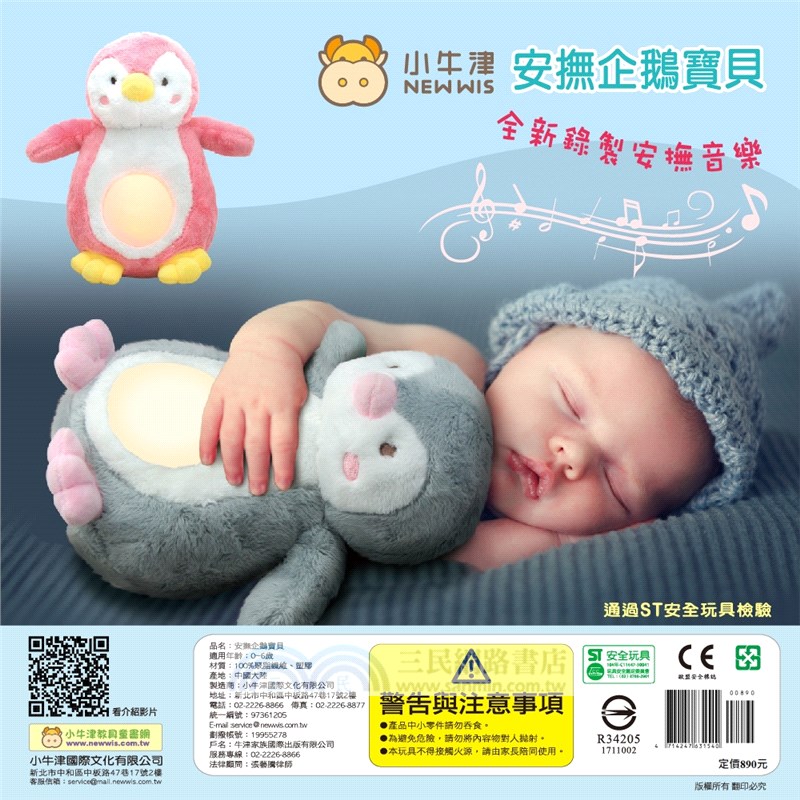 小牛津：安撫企鵝寶貝