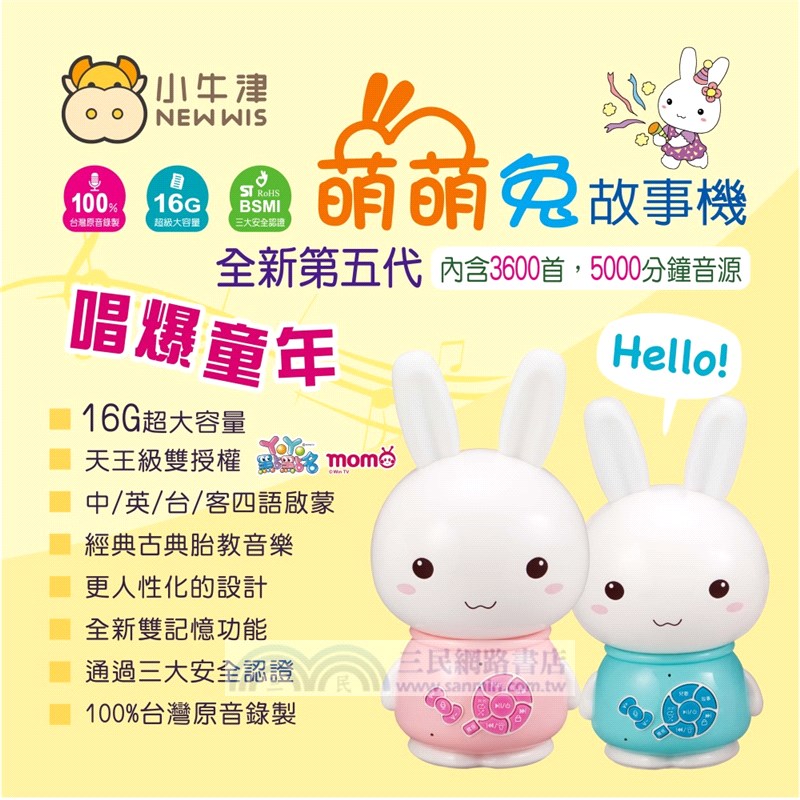 萌萌兔故事機（藍）
