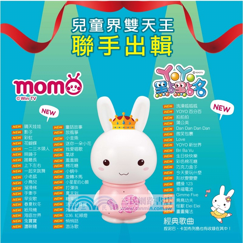 萌萌兔故事機（粉）