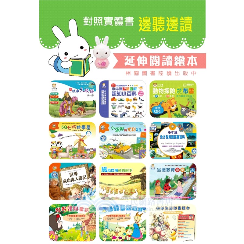 萌萌兔故事機（粉）