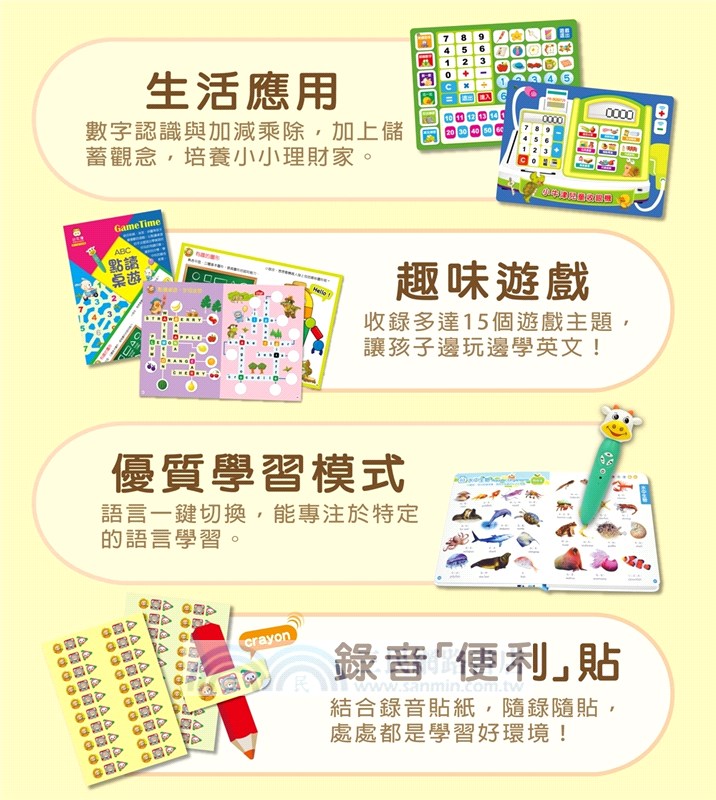 全腦開發點讀大寶盒（含16G牛筆）