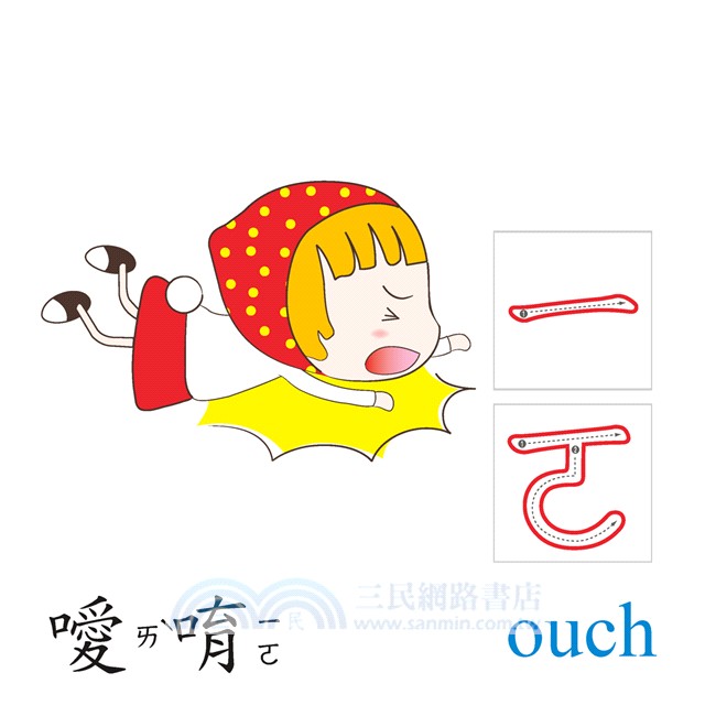 Baby IQ120識字卡：ㄅㄆㄇ－雙韻母