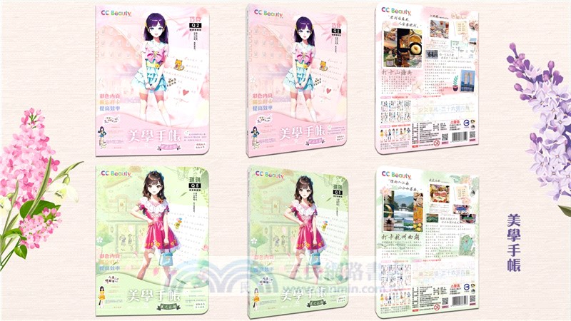 美學手帳-美之記憶