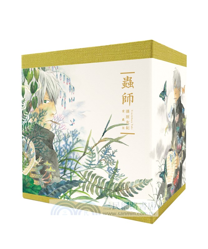 蟲師 愛藏版 盒裝套書