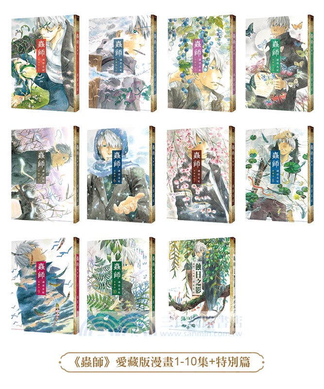 蟲師 愛藏版 盒裝套書