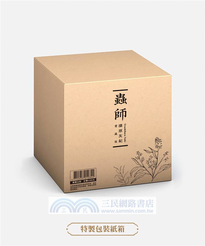 蟲師 愛藏版 盒裝套書