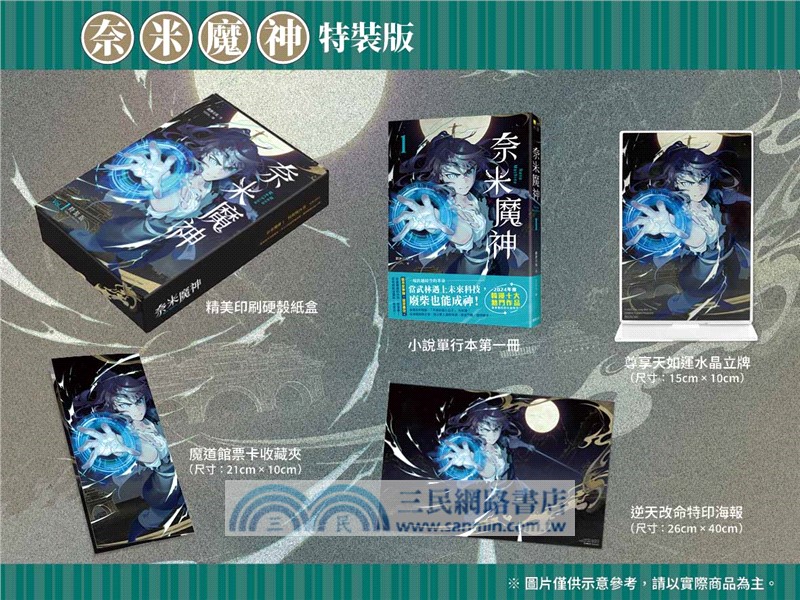 奈米魔神 01【 豪華特裝版】