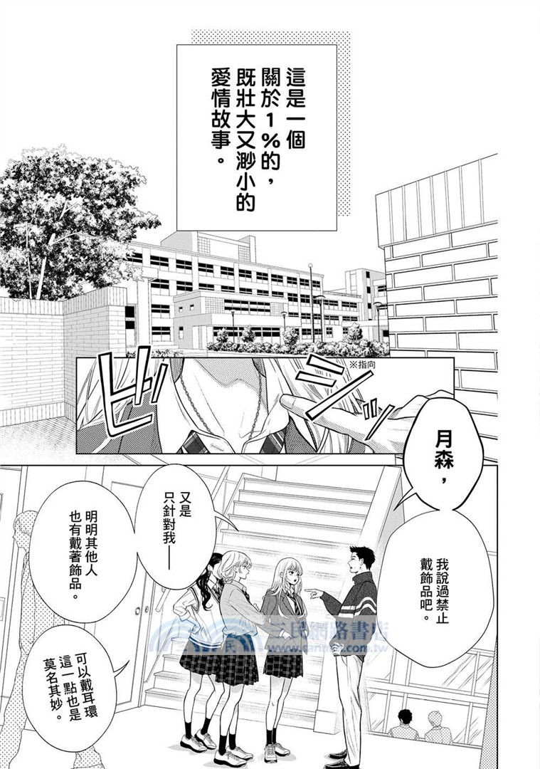 將愛裝進珠寶盒吧01【首刷限定版】