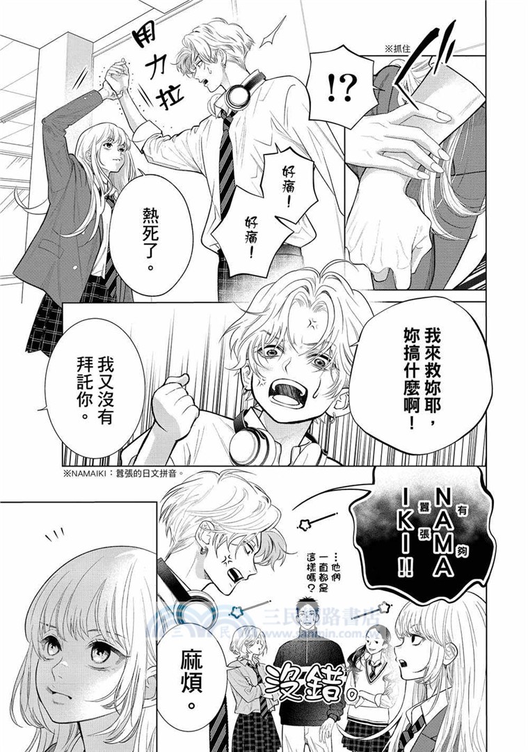 將愛裝進珠寶盒吧01【首刷限定版】