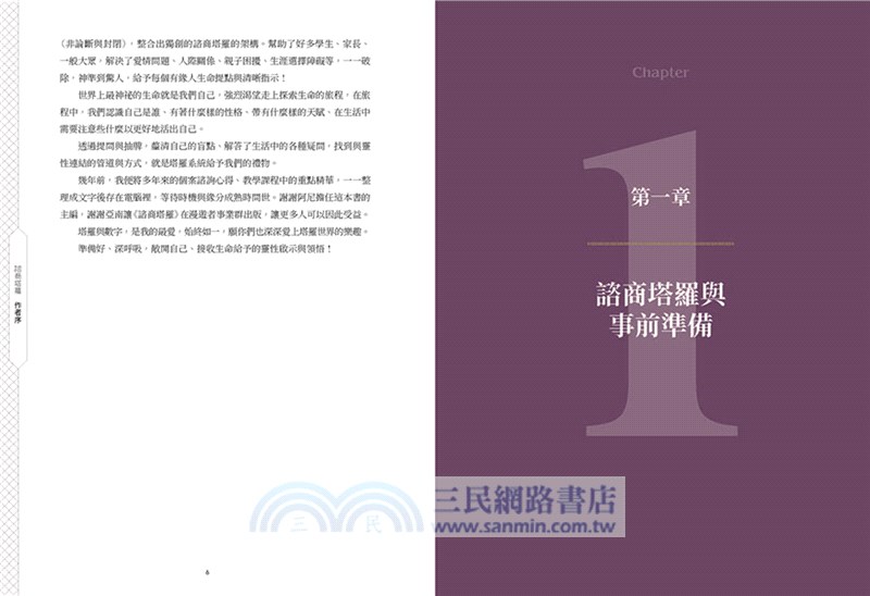 諮商塔羅【含78張標準版塔羅牌卡】：問對問題才能找出潛意識裡的真相，明辨塔羅的指引，實踐真正的靈性成長