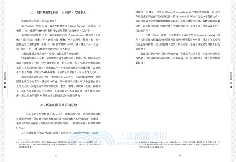 諮商塔羅【含78張標準版塔羅牌卡】：問對問題才能找出潛意識裡的真相，明辨塔羅的指引，實踐真正的靈性成長