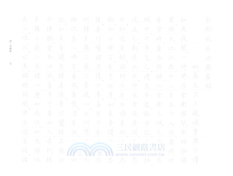 寫．藥師經【A4好寫大開本】：藥師佛十二大願，消災解厄增福增慧的現世安樂法門