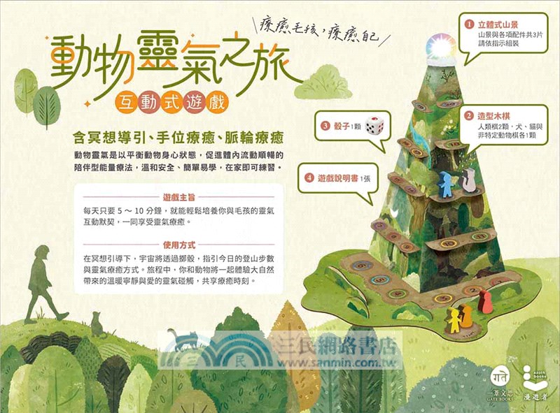 動物靈氣：我和毛小孩的療癒之旅