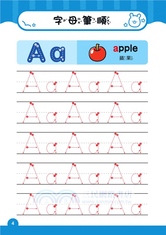 學前練習好好玩：ABCD字母練習