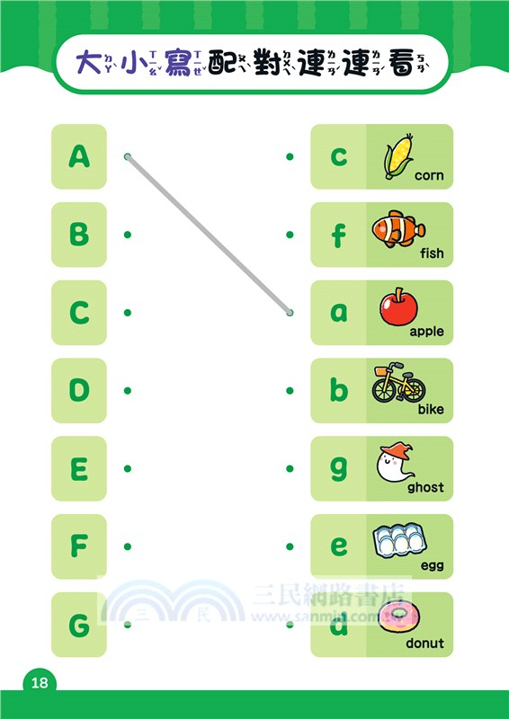 學前練習好好玩：ABCD字母練習