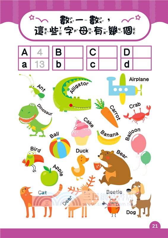 學前練習好好玩：ABCD字母練習