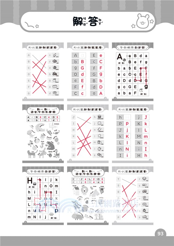 學前練習好好玩：ABCD字母練習