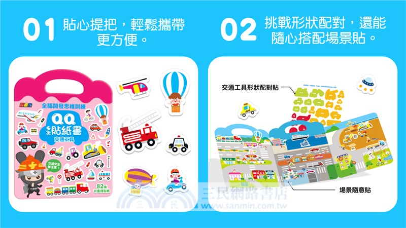 忍者兔全腦思維訓練QQ多次貼紙書【交通工具】