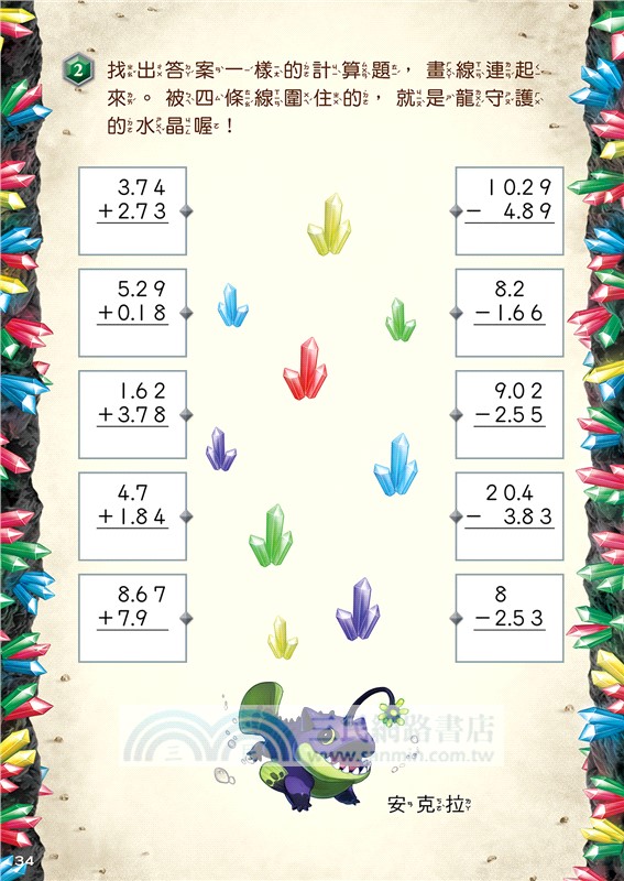 龍族戰鬥練習本：幼小銜接4級數學計算挑戰【附閃亮龍族召喚貼紙及角色墊板】