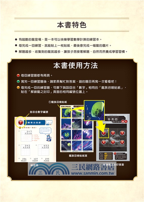 龍族戰鬥練習本：幼小銜接4級數學計算挑戰【附閃亮龍族召喚貼紙及角色墊板】