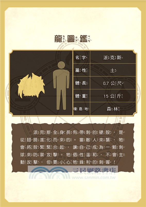 龍族戰鬥練習本：幼小銜接2級國字筆順挑戰【附閃亮龍族召喚貼紙及角色墊板】