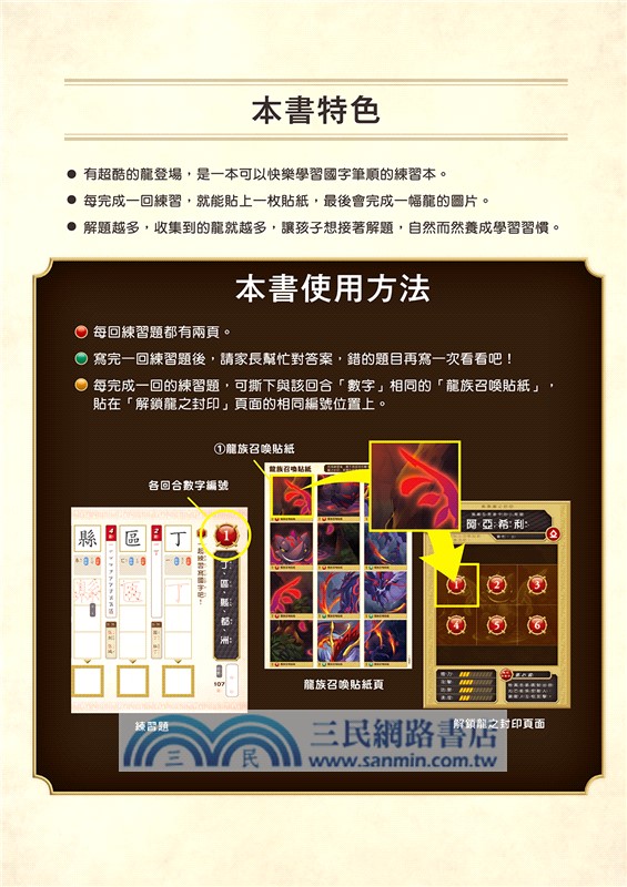 龍族戰鬥練習本：幼小銜接3級國字筆順挑戰【附閃亮龍族召喚貼紙及角色墊板】