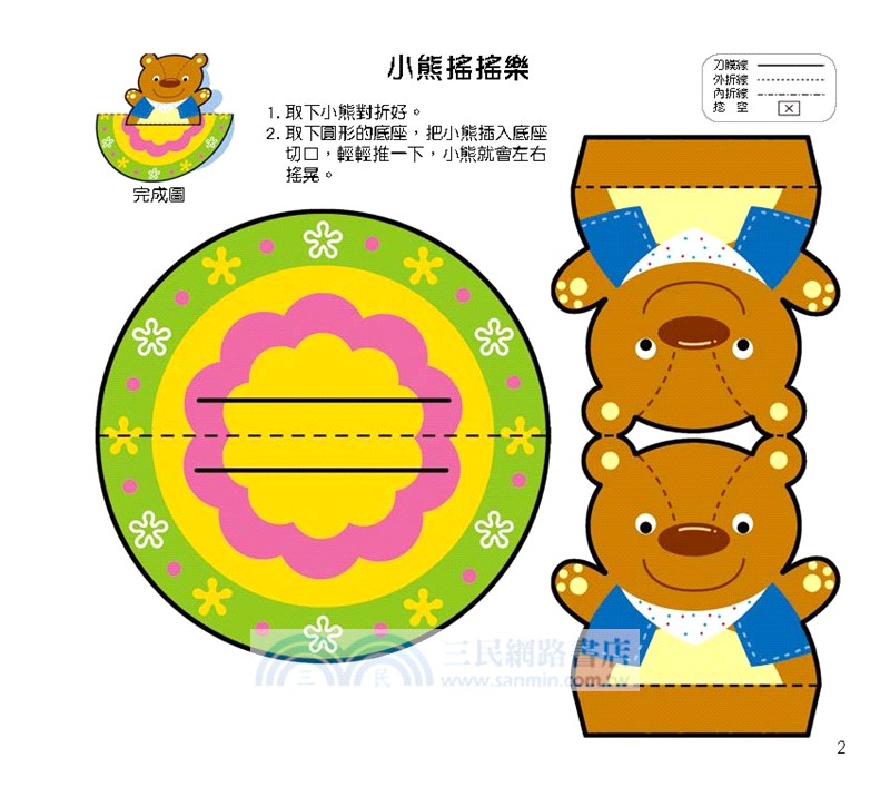 幼兒立體勞作紙模型：初階5分鐘完成