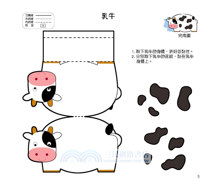 幼兒立體勞作紙模型：初階5分鐘完成