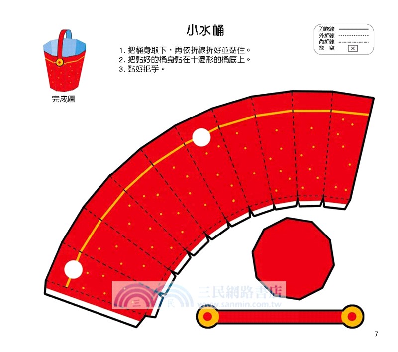 幼兒立體勞作紙模型：初階5分鐘完成