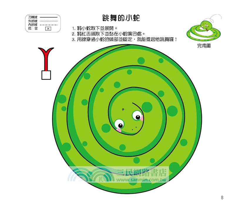 幼兒立體勞作紙模型：初階5分鐘完成