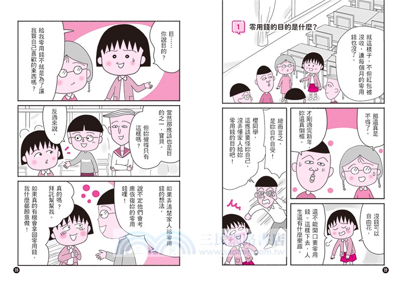 櫻桃小丸子學習漫畫套書（二冊）(首刷限量小丸子DIY存錢筒+人物角色貼紙)