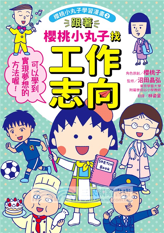 櫻桃小丸子學習漫畫套書（二冊）(首刷限量小丸子DIY存錢筒+人物角色貼紙)