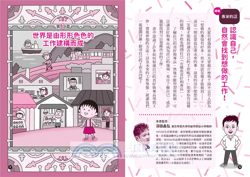 櫻桃小丸子學習漫畫套書（二冊）(首刷限量小丸子DIY存錢筒+人物角色貼紙)