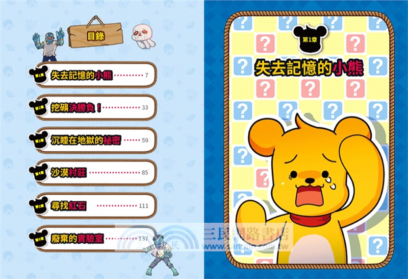 【Minecraft英熊】塔基&福歐大冒險套書01-03集（三冊）（首刷限量贈雙角色卡+舞秋風聯名特閃卡）：《殭屍村的紅石祕密》、《福歐越獄大逃殺》、《暮光森林首部曲之邪惡巨蛇》