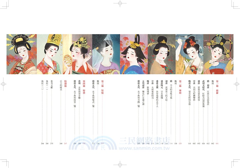 大唐女子時尚圖鑑（附：「唐朝女子妝束圖鑑」＆首刷限量附贈古典花鈿繪形板 2枚）：從妝容、配飾到霓裳，揭開千年前的審美密碼，縱覽盛唐女性的穿搭美學