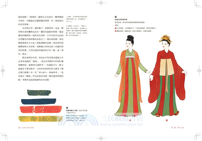 大唐女子時尚圖鑑（附：「唐朝女子妝束圖鑑」＆首刷限量附贈古典花鈿繪形板 2枚）：從妝容、配飾到霓裳，揭開千年前的審美密碼，縱覽盛唐女性的穿搭美學