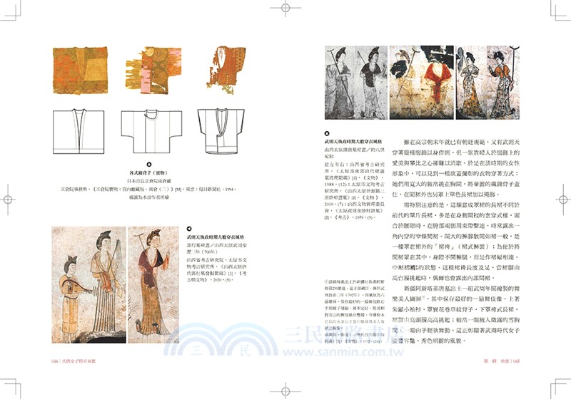 大唐女子時尚圖鑑（附：「唐朝女子妝束圖鑑」＆首刷限量附贈古典花鈿繪形板 2枚）：從妝容、配飾到霓裳，揭開千年前的審美密碼，縱覽盛唐女性的穿搭美學